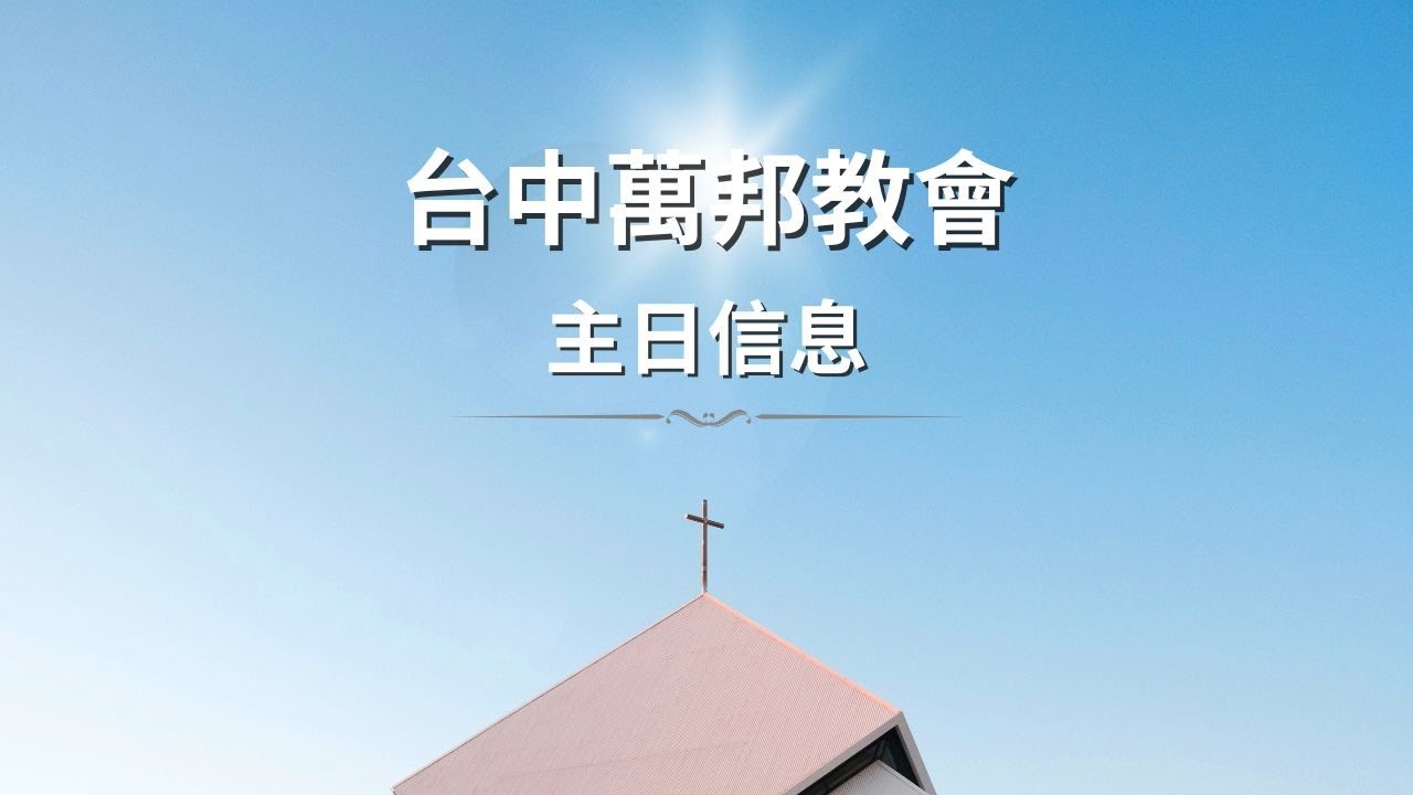 2026.02.01 主日聚會 -  屬靈家長3 (屬靈家長和神的話語) 田順興牧師