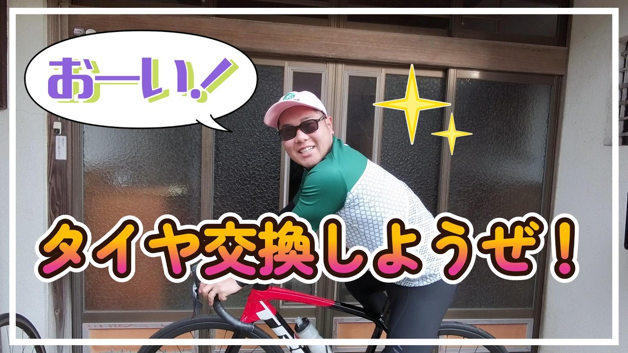 【へこたれたらあかん👺】タイヤ交換で大苦戦！？の巻