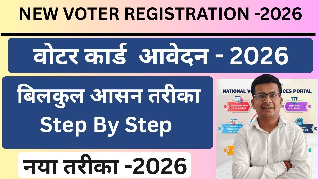 New Voter ID Card Apply Online 2026 | New Voter Card Kaise Banaye | Voter Card Online