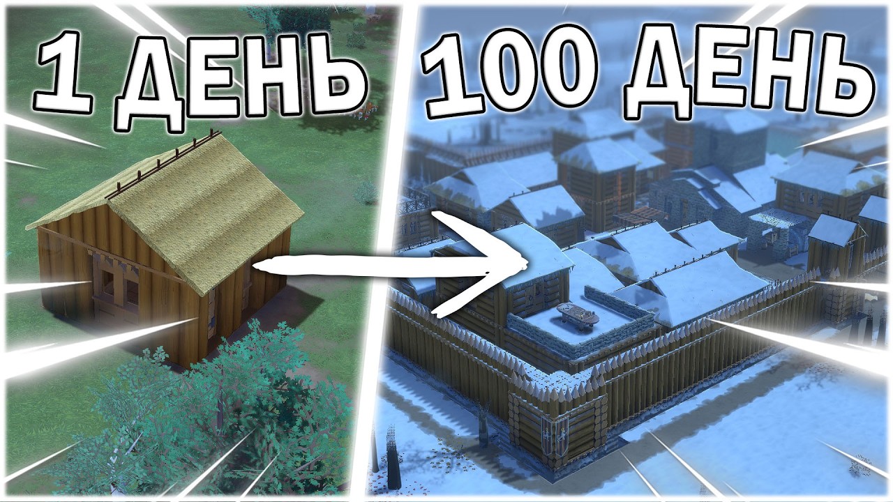 100 ДНЕЙ СОЗДАНИЯ ИМПЕРИИ В Going Medieval