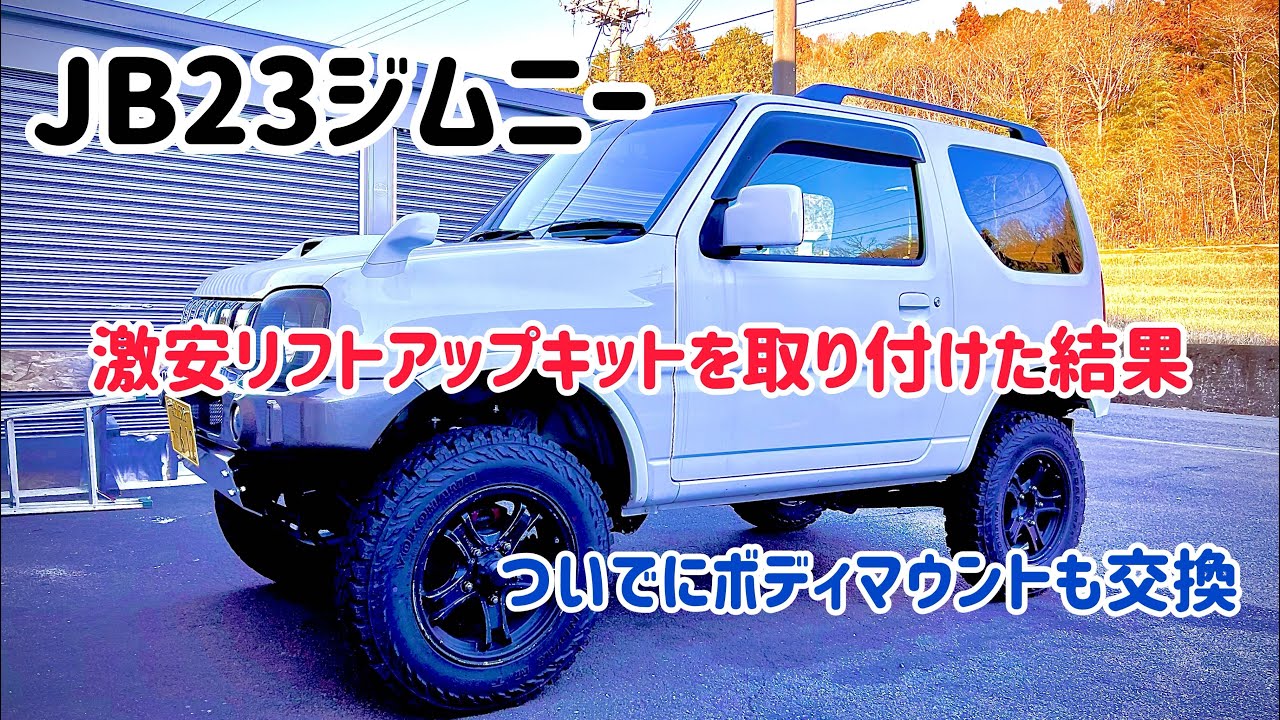 Пытаюсь поднять Jimny на 3 дюйма!