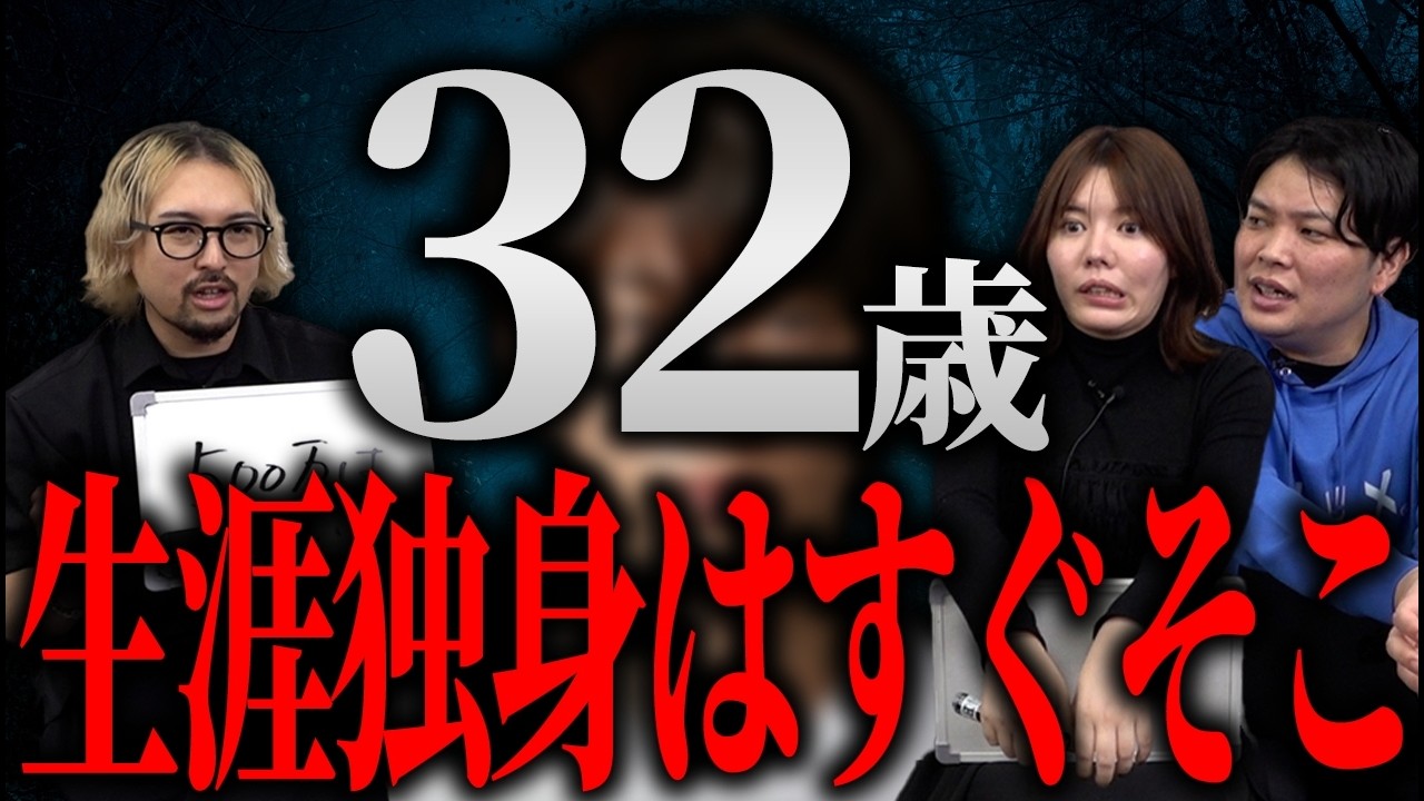 32歳の男性は婚活市場でこう評価されます