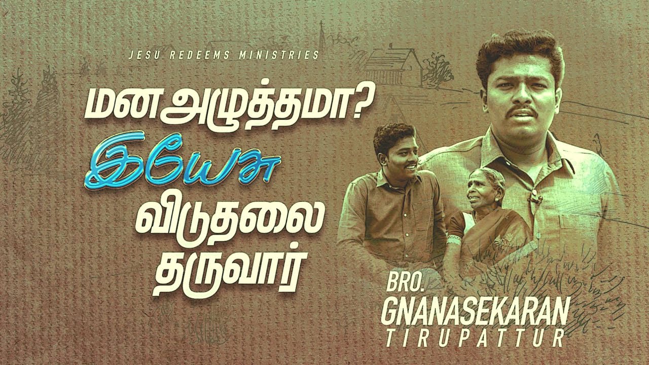 மன அழுத்தமா? இயேசு விடுதலை தருவார்! | Bro. Mohan C Lazarus | Miracle Night