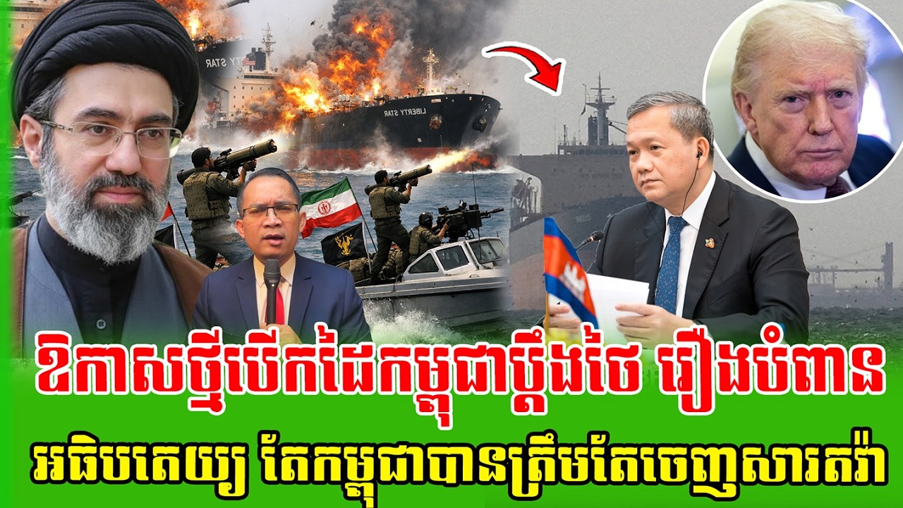 ❤️17/03/2026 |​ Mr. Muong Nareth Live Talk Show | Khmer News VS The US Israeli Iran conflict
