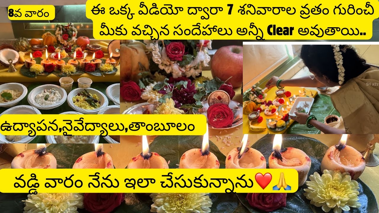 7 శనివారాల వ్రతం వడ్డి 8వ వారం నేను ఇలా చేసుకున్నాను❤️🙏saptha shanivarala vratam #7shanivaralavratam