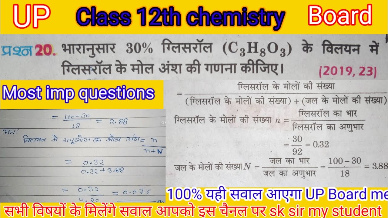 भारानुसार 30% ग्लिसरॉल (C3H8O3) के विलयन में ग्लिसरॉल का मोल अंश ग्लिसरॉल के मोल अंश की गणना कीजिए।