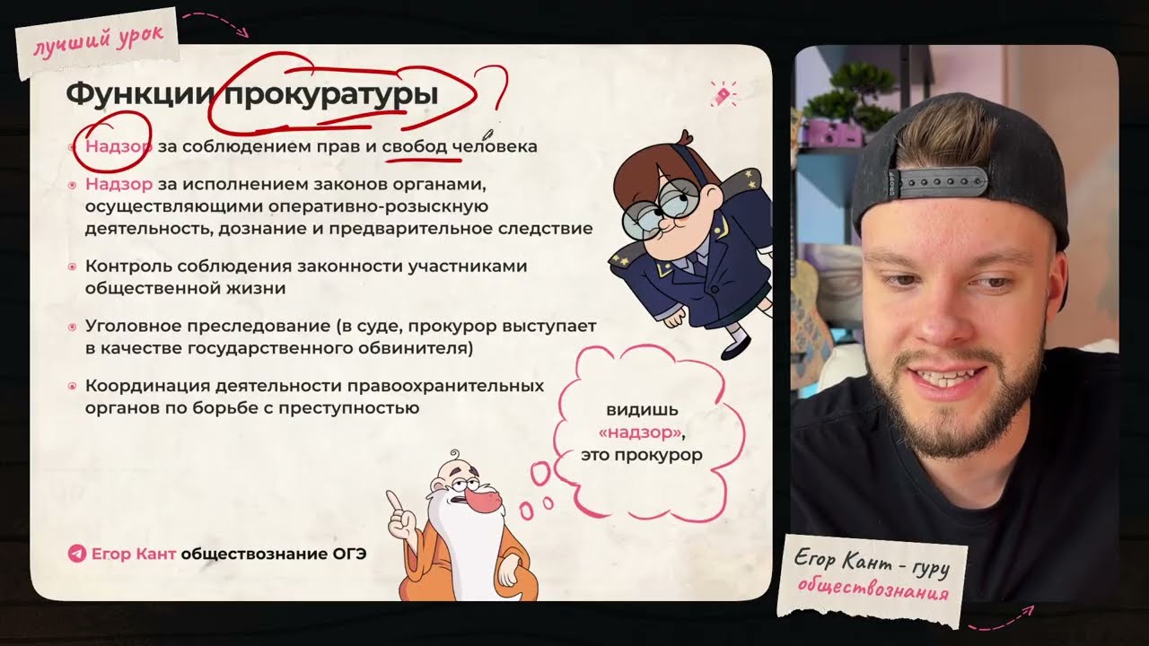 Кант разбирает все про правоохранительные органы для ОГЭ по обществознанию