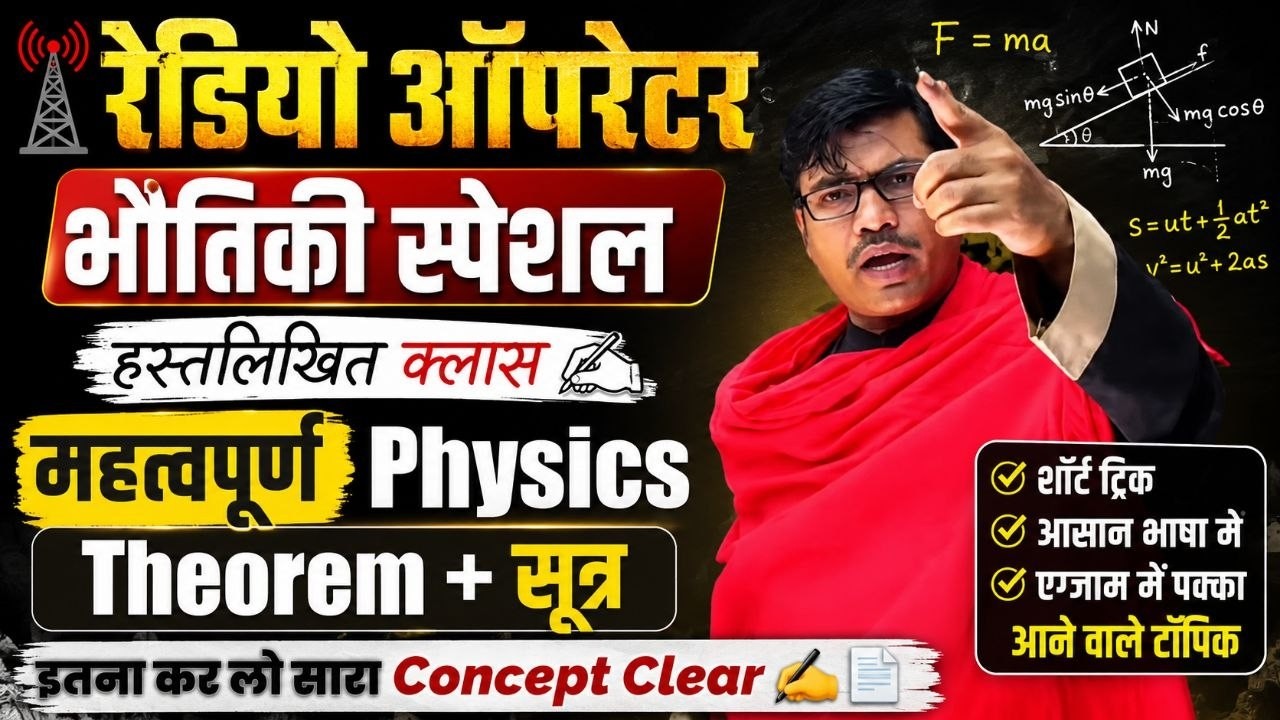Physics will be a smoke 🔴 || ASI Radio Operator || Bihar Police Radio Constable 993 Post || PGT