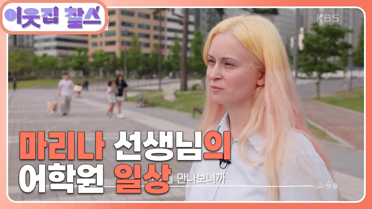 [루마니아 : 마리나] (1/3) [이웃집 찰스]  | KBS 240702 방송