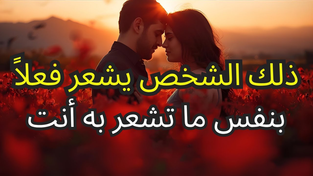 يكشف لك الله اليوم: ذلك الشخص يشعر بنفس الشيء تجاهك