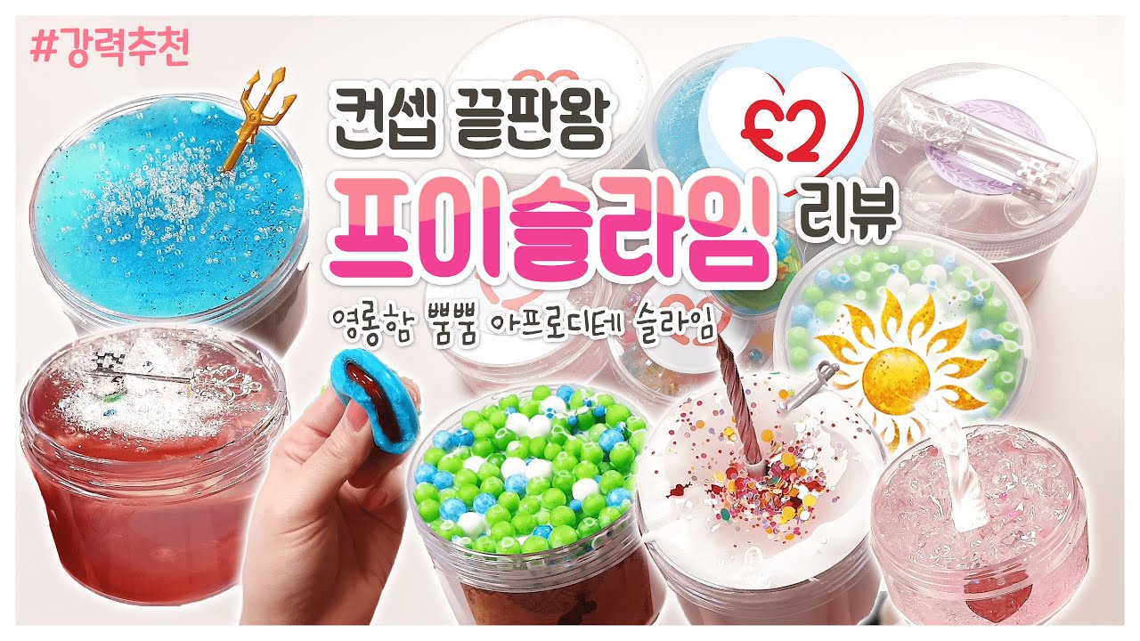 고퀄리티 그리스 로마 신화 슬라임 🌿프이 슬라임 리뷰🌿 비주얼에 촉감까지 완벽한 슬라임이잖아♥