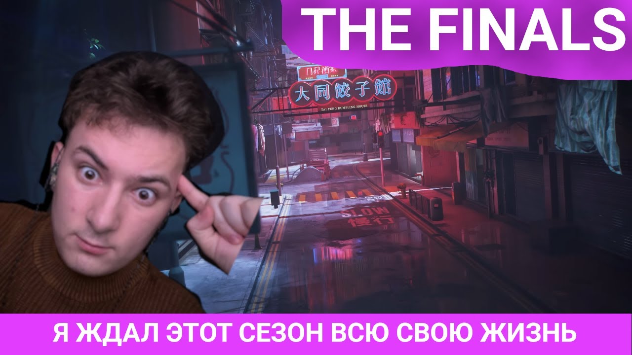 THE FINALS || 9 СЕЗОН ПОВЕРГ В ШОК НЕ ТОЛЬКО КЕТАЙЦЕВ !!!!