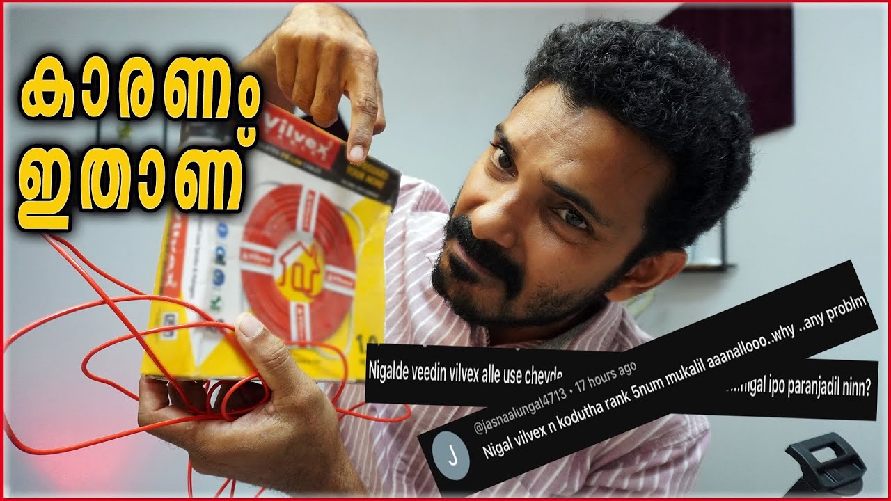എന്റെ വീട്ടിലിട്ട വയർ നല്ലതല്ലേ?🤔ഈ വയർ റാങ്ക് കുറയാൻ കാരണം?|Vilvex Pros And Cons| House Wire Quality