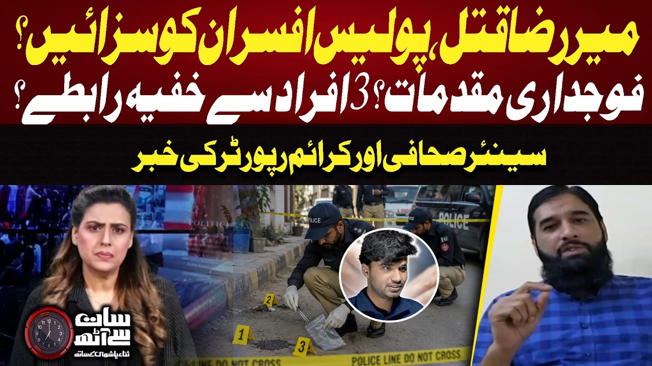 Mir Raza Mu*der Investigation | Senior Journalist & Crime Reporter Reveal Details | 7 Se 8 | GTV