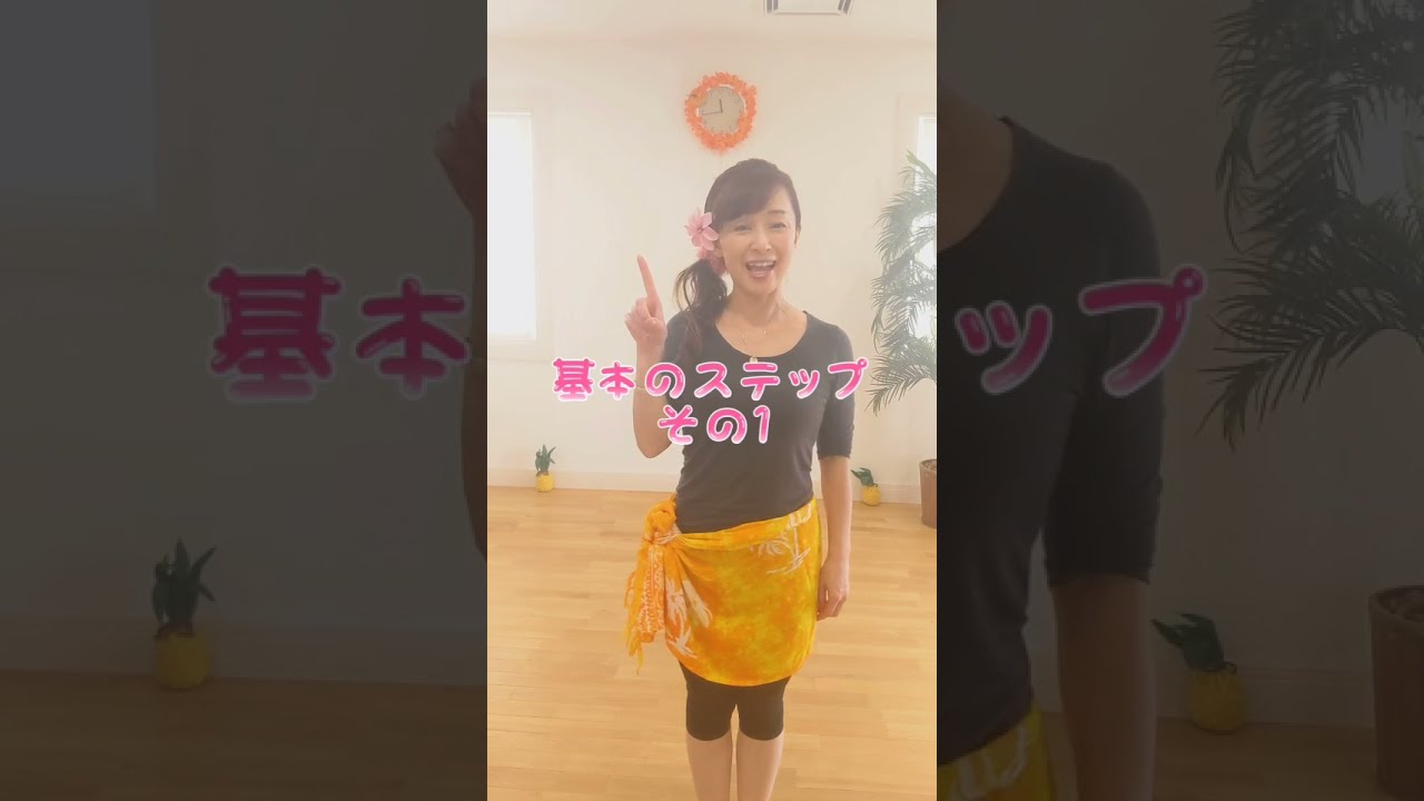 フラの基礎ステップその①カオ