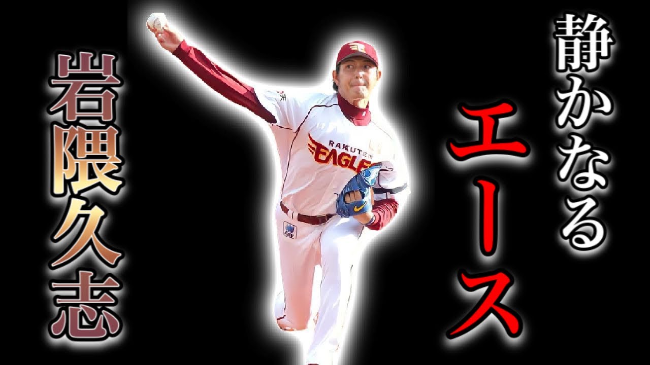 【プロ野球】静かなる闘志を秘めた杜の都の