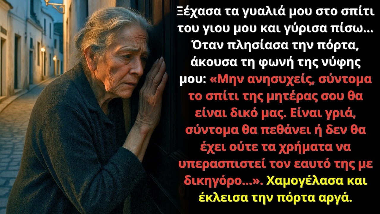 Ξέχασα τα γυαλιά μου στο σπίτι του γιου μου… κι άκουσα τη νύφη μου να σχεδιάζει το τέλος μου
