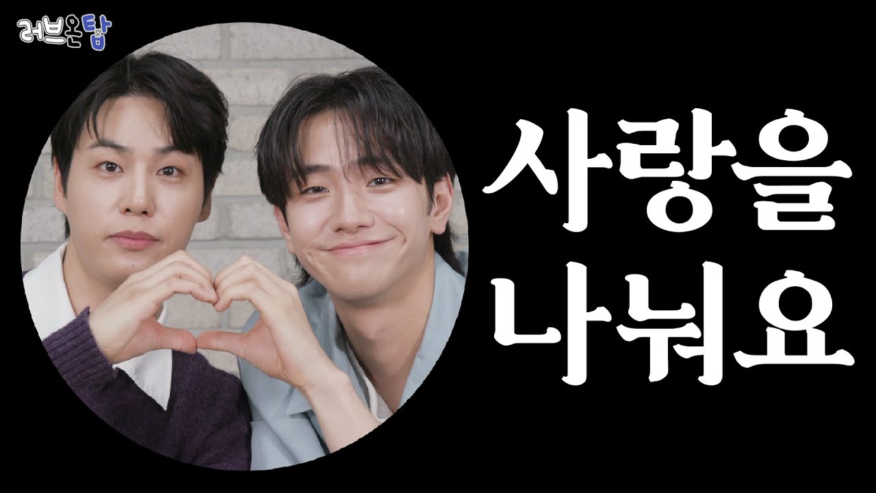 [ENG] 역시...✨미남✨들의 💕사랑 나누기💕는 보법👣이 다르시다👍 | 러브온탑2 EP.05