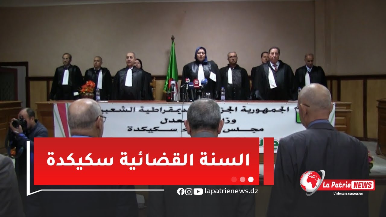 سكيكدة تفتتح السنة القضائية 2025/2024 بحضور القضاة واطارات العدالة بالولاية