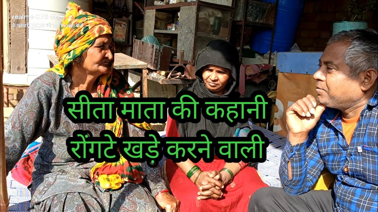सीता माता जी की कहानी