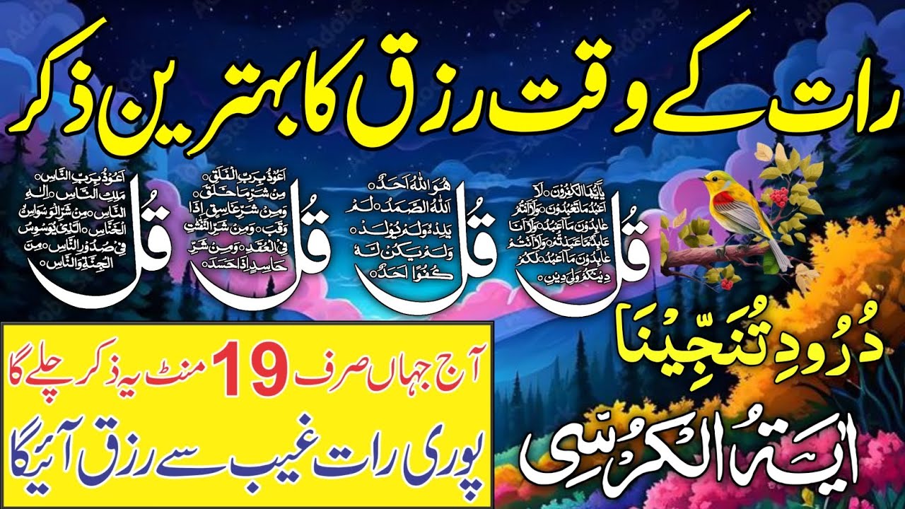 ❤️ Night Wazifa | Surah Al Faitah | Ayatul Kursi | Surah Baqarah Last 2 Verses | Darood Tanjeena |18