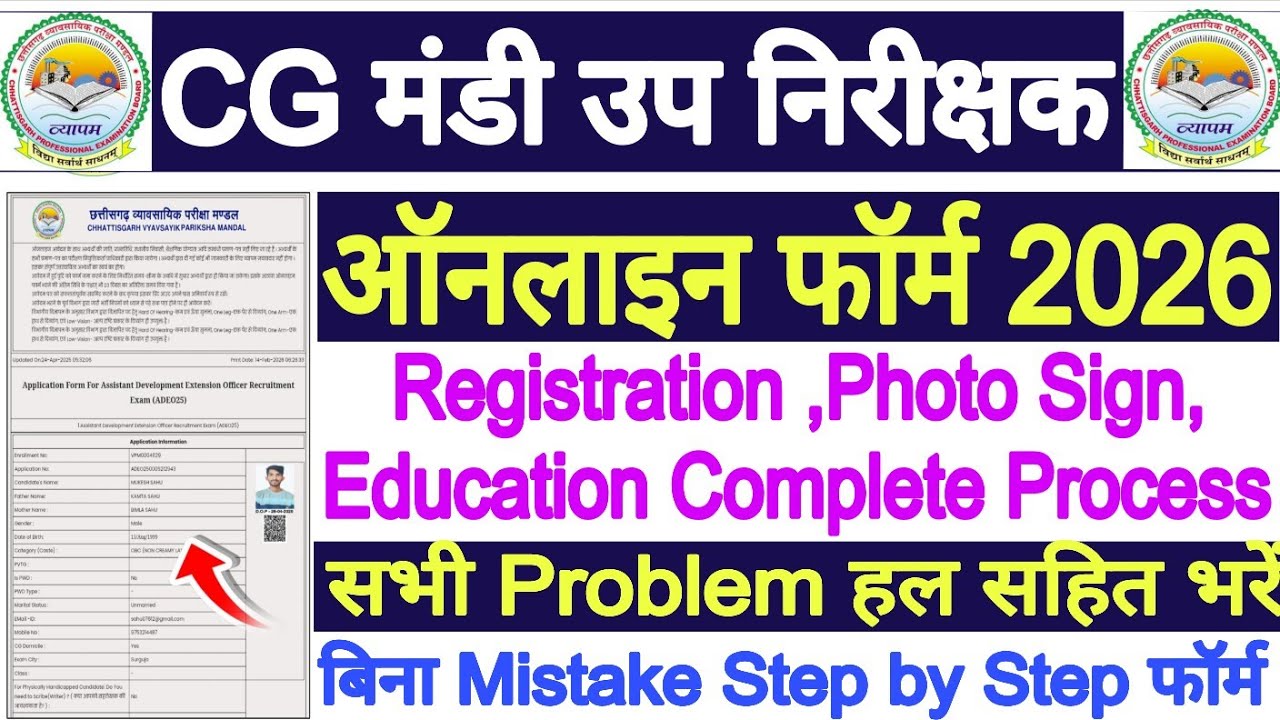 mandi upnirikshak cg form fill up ll how to fillup cg mandi upnirikshak l cg Mandi Upnirikshak Form 