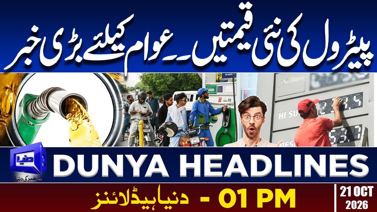 Petrol Prices Announced In Pakistan | KP Governor Rule & Emergency | 01PM Dunya Headlines