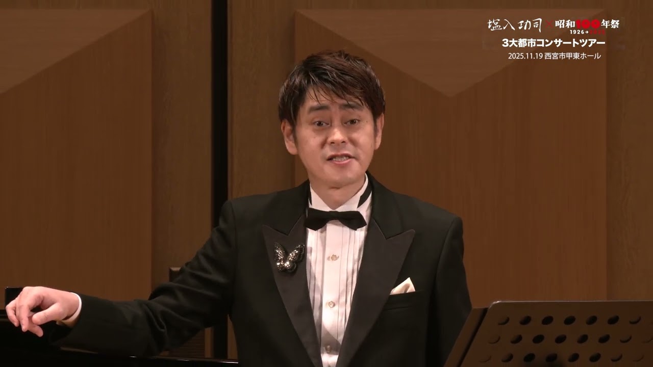 〜上を向いて歩こう〜【昭和１００年祭コラボコンサートより・昭和３０年代