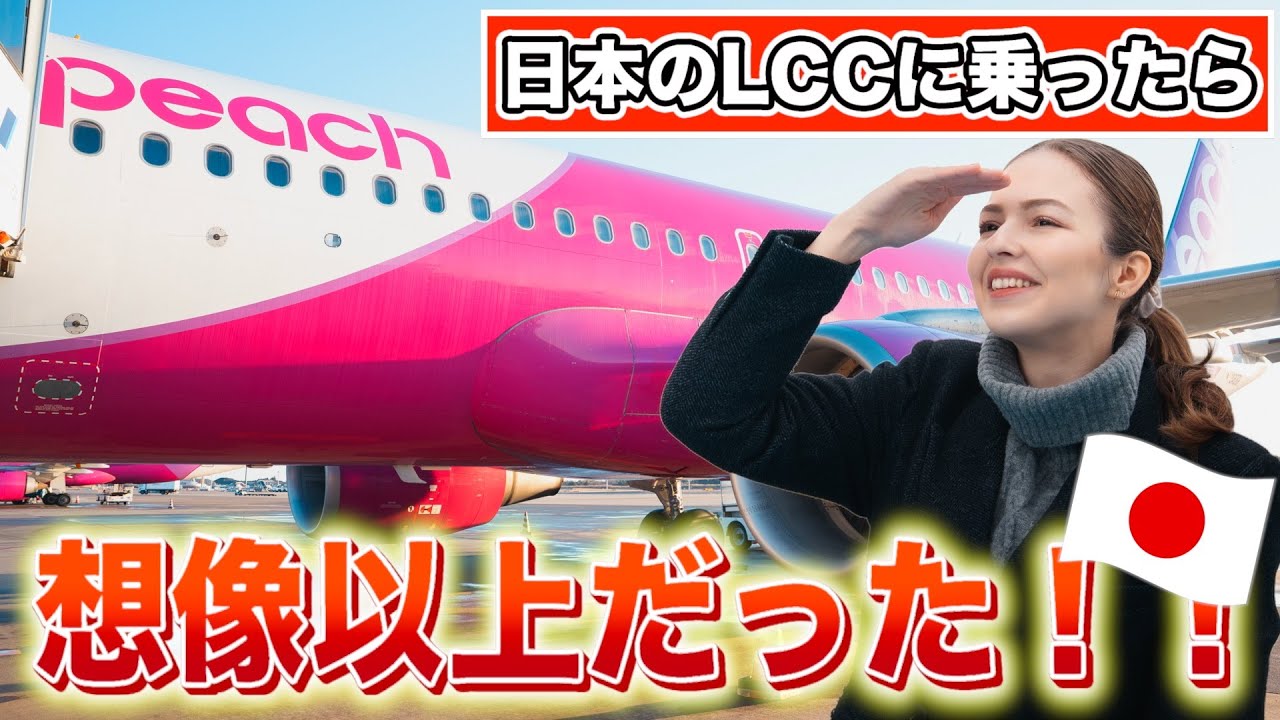 【さすが日本の航空会社だっ！】日本のLCCに乗ったら想像以上だった…！＜Peach搭乗記　成田→大阪 ＞