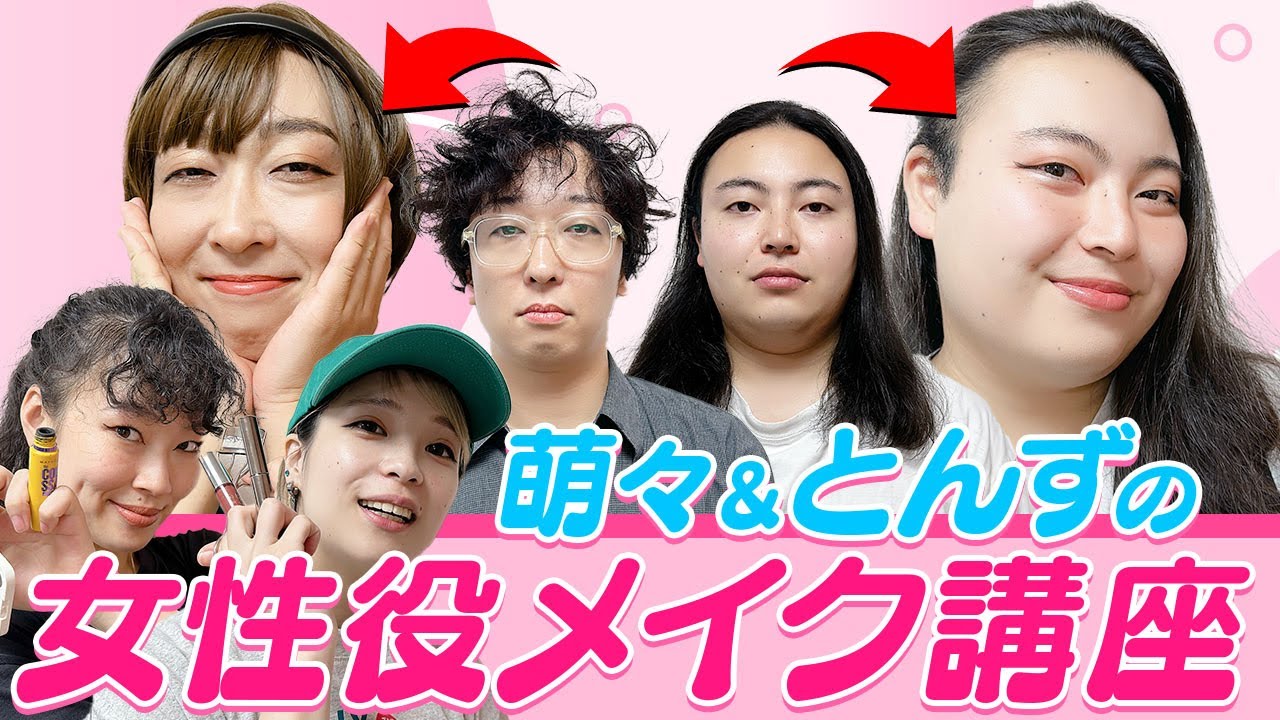 【必見】マンゲキメイク講座！女性役メイクで大変身！【マイスイートメモリーズ】【爛々】【シスター】【はるかぜに告ぐ】