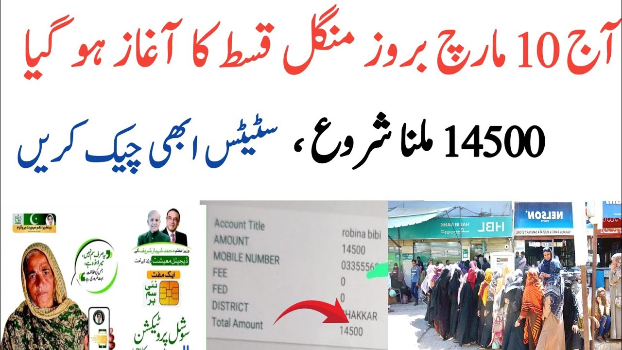 10 March Bisp Kist 14500 Start|Check Status|8171 Sim Wallet |8171|