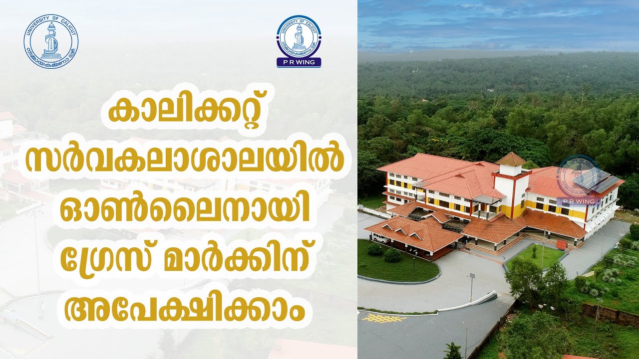 ഓൺലൈനായി NSS ഗ്രേസ് മാർക്കിന് അപേക്ഷിക്കാം online Application for Grace Mark, University of Calicut