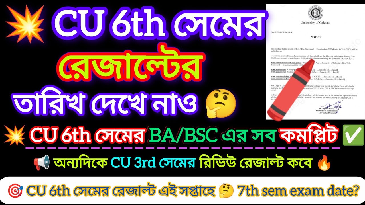 CU 6th Sem Result Date 2026 | 6th Sem Result Date 2026 | 7th sem exam date 2026 | Cu result 2026