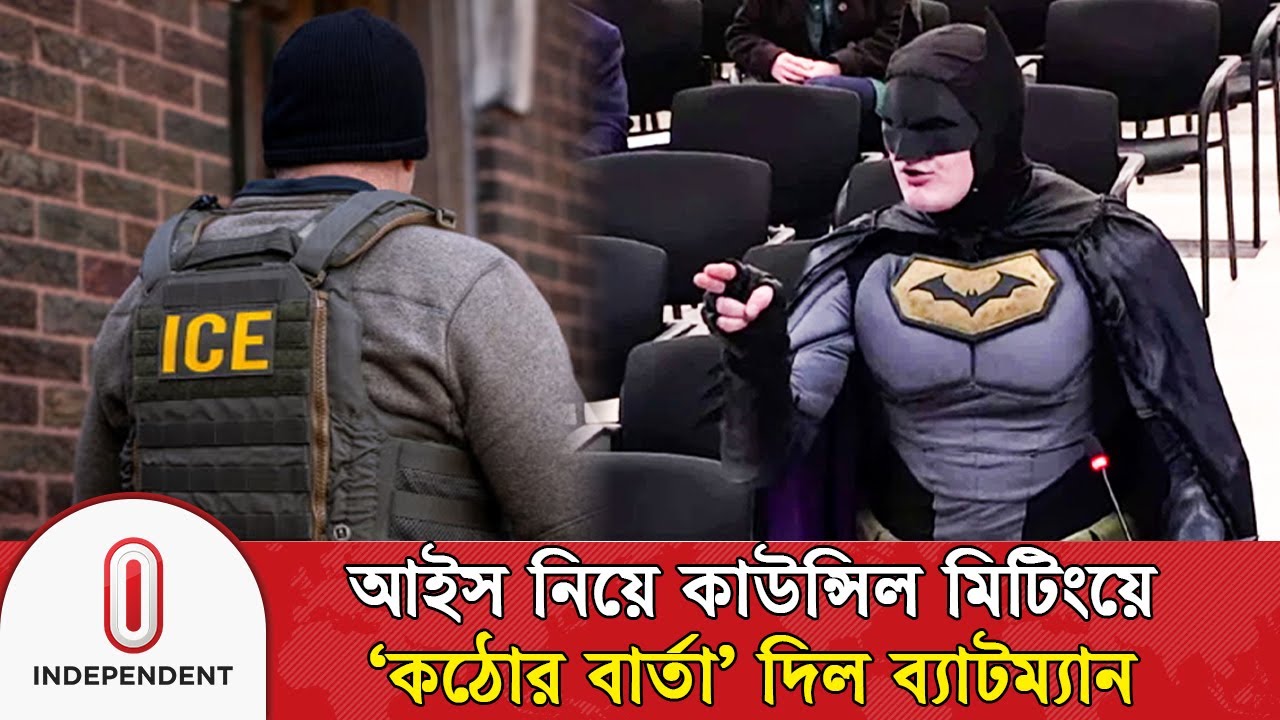 আইস নিয়ে কাউন্সিল মিটিংয়ে ‘কঠোর বার্তা’ দিল ব্যাটম্যান | Batman in Council Meeting | Independent TV
