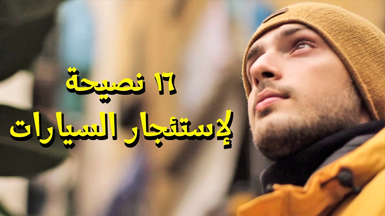 كيف تستأجر سيارة رخيصة حول العالم؟