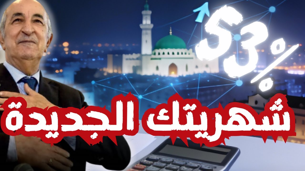 حساب الزيادة في الاجور لكل الاصناف والدرجات