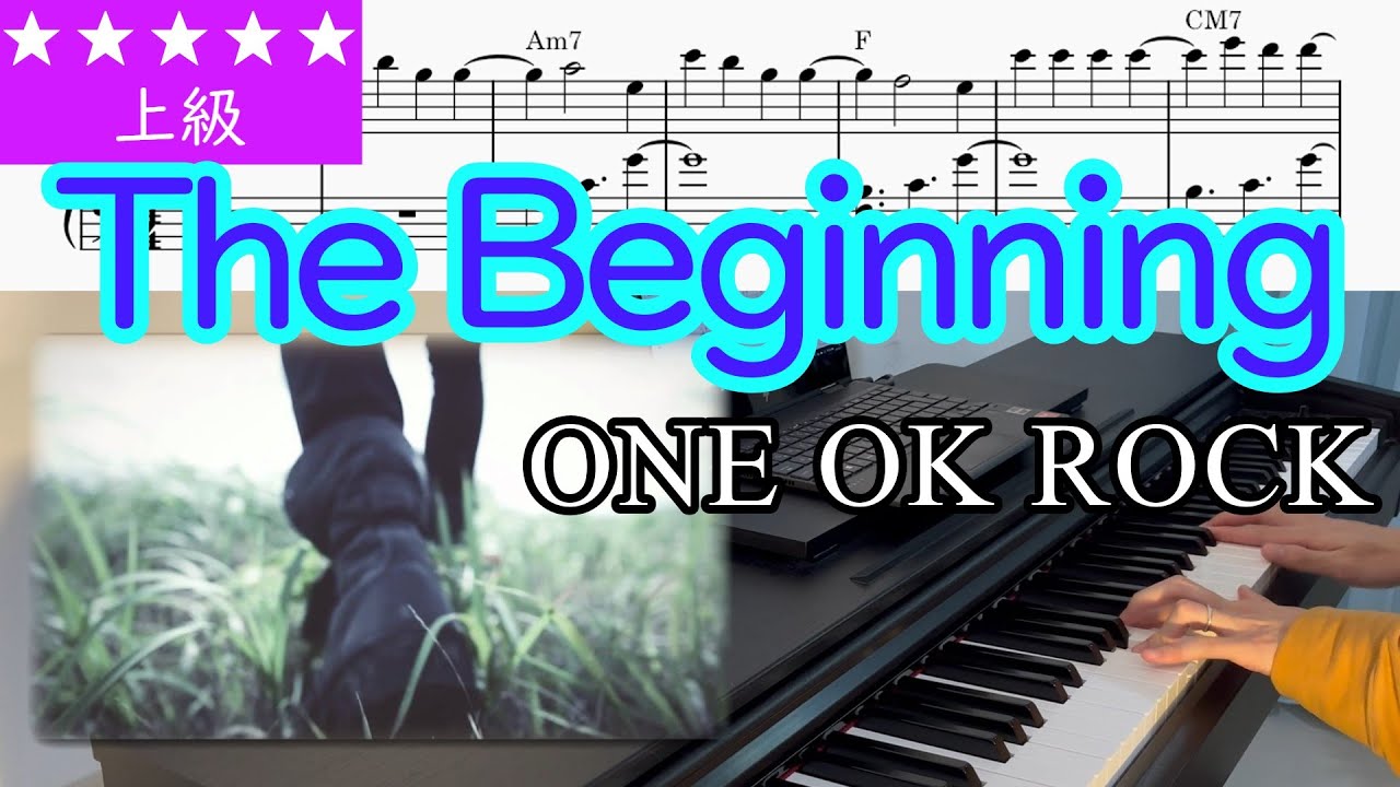 (楽譜) The beginning / ONE OK ROCK 映画『るろうに剣心』主題歌 Piano Cover