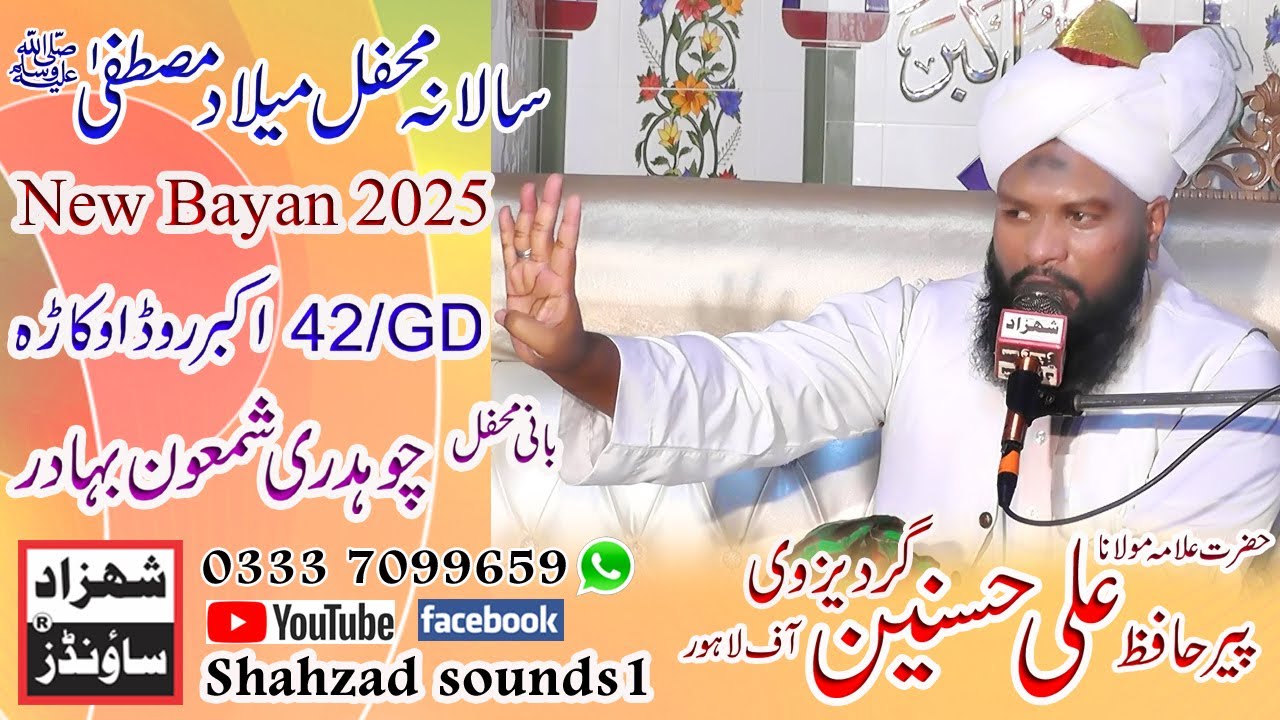 Allama Ali Hasnain Gardezvi | New Bawan 20205 | SHAHZAD SOUNDS1 Ali Hasnain Gardezi