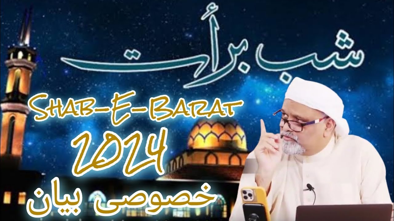 Shab e Barat 2024 Ka Tohfa | Younus AlGohar | Shab-E-Barat | Special Bayan 2024 | The Imam's Voice