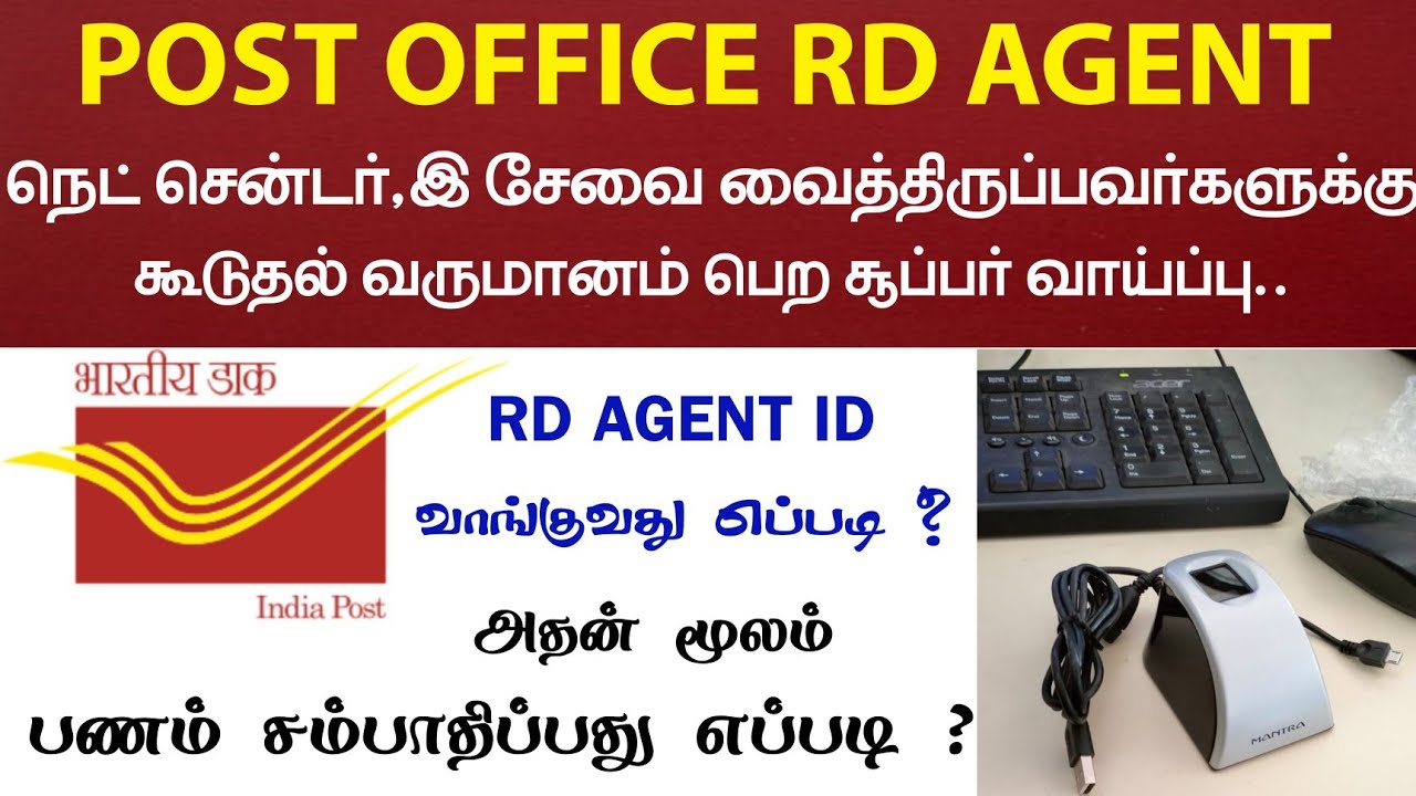 🔔 🔴 Post Office RD Agent Service ! 🔴 நெட் சென்டர் வைத்திருப்பவர்களுக்கு Extra Income Opportunity !!💯