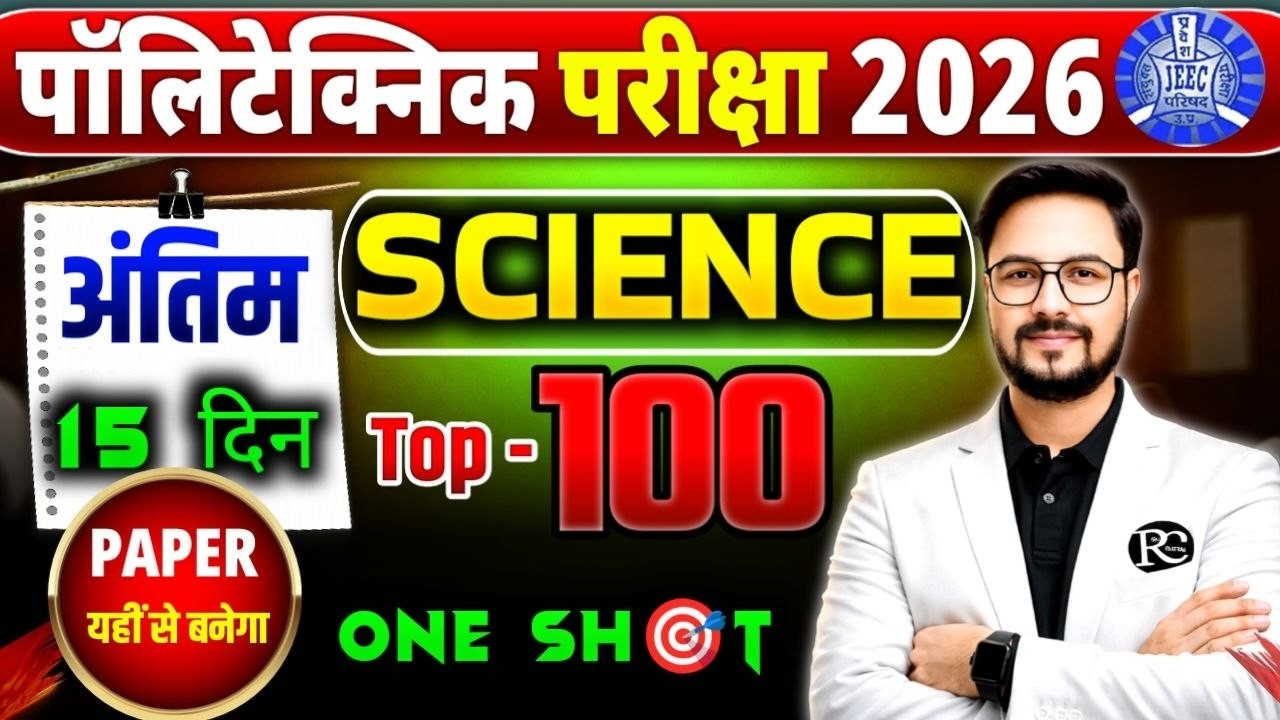 Polytechnic Entrance Exam 2026 | Polytechnic Science Questions | | Real Concept | | Vinay Sir |