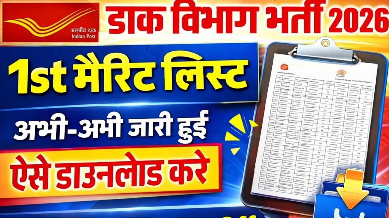 How to download GDS merit list 2026। GDS ka merit list kaise check Karen । Gramin Dak Sevak GDS 