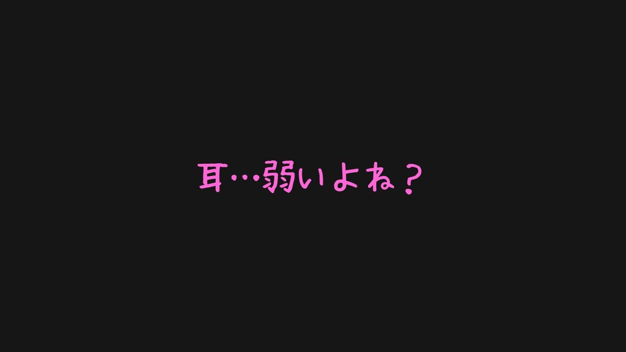 【耳ふー】小悪魔な年上彼女が耳ふーしてくる音声【男性向け/ASMR】