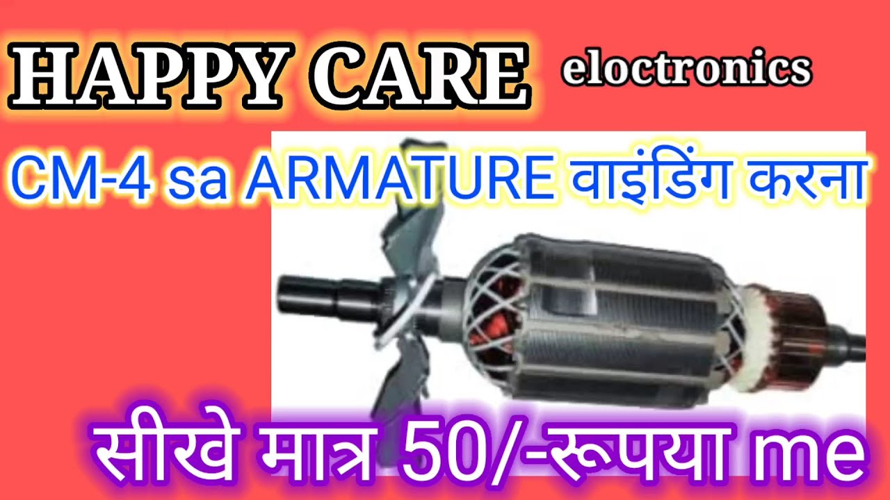 #CM4sa#marble#cutter #armature #winding#armature वाइंडिंग करना सीखे