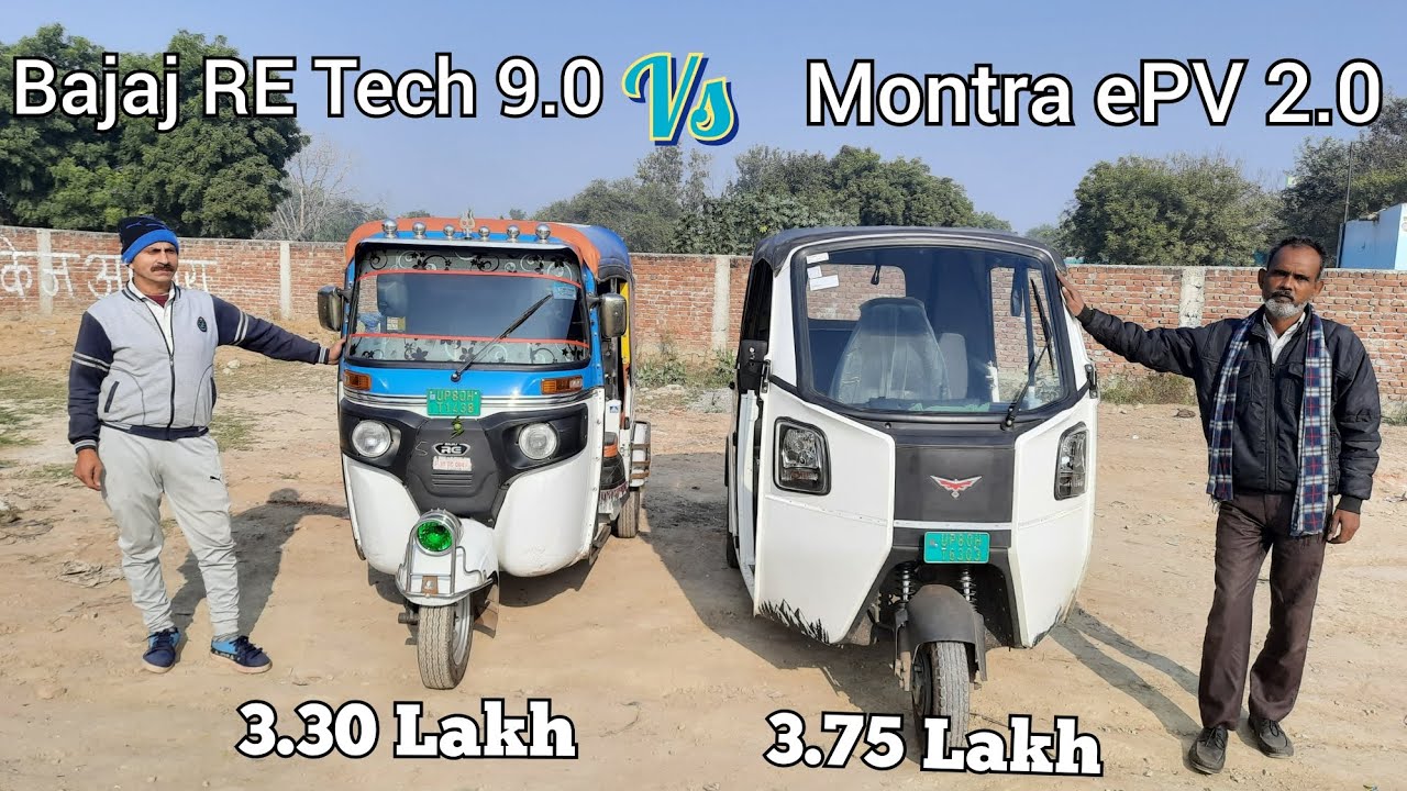 Bajaj RE electric auto vs Montra electric auto // Montra ePV 2.0 vs bajaj RE tech 9.0 electric auto