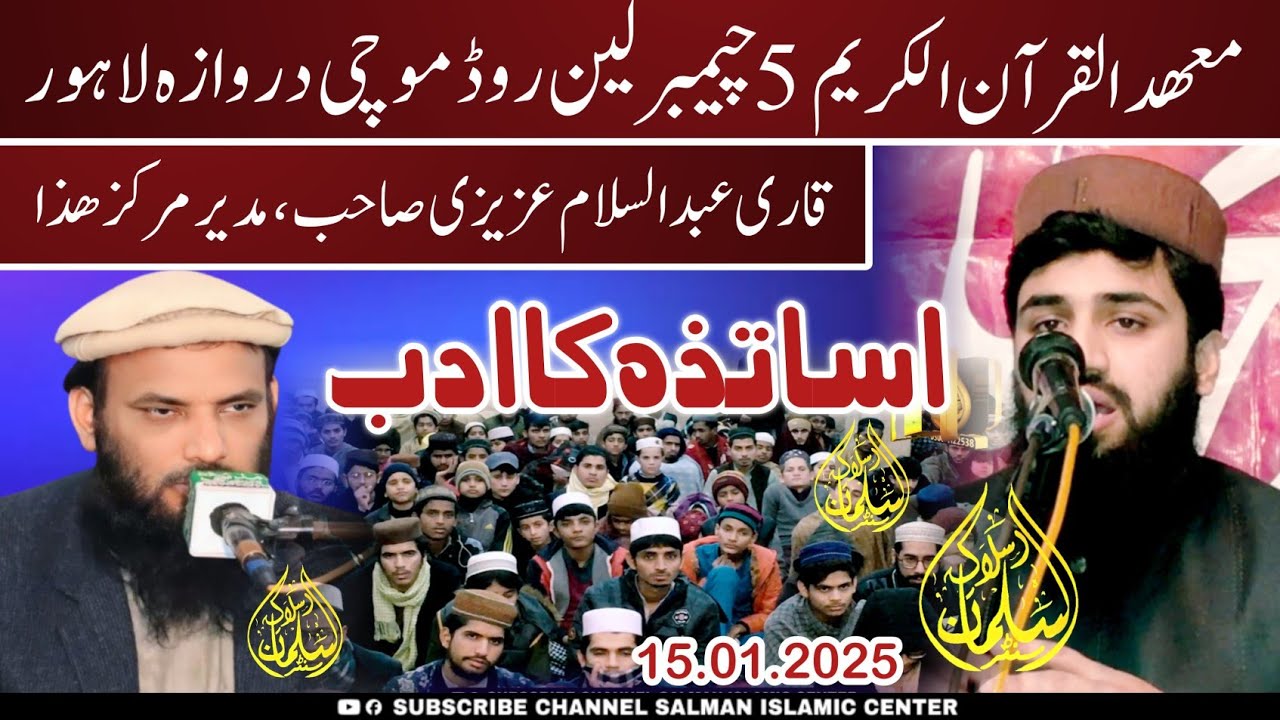 Qari Saaduallah Azizi | Usatizah ka adab | 15 01 2025 | Salman Islamic Center
