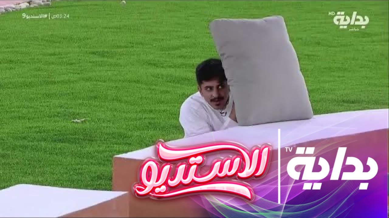 لعبة الغميمة - جميل العتيبي | #الاستديو9
