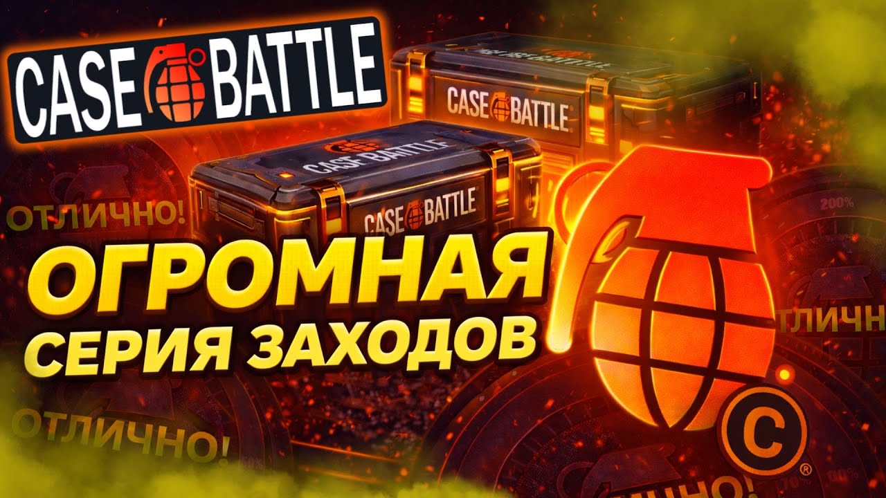 CASE BATTLE - ТОЧНО ЕСТЬ ШАНСЫ! ОГРОМНАЯ СЕРИЯ В АПГРЕЙДАХ НА КЕЙС БАТЛ #casebattle #ggdrop #ггдроп