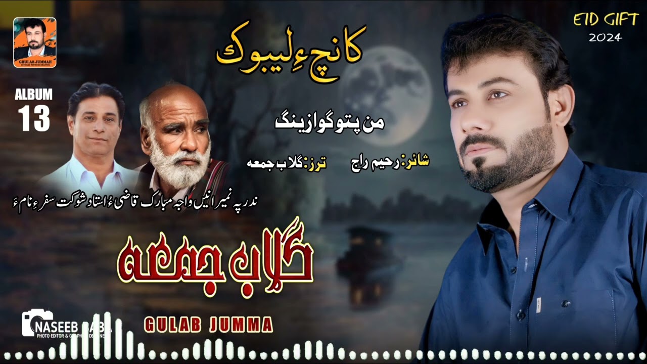 Gulab Jumma/New Balochi Song/Poet: Raheem Raaj/Man Pa Tao Gwazentag