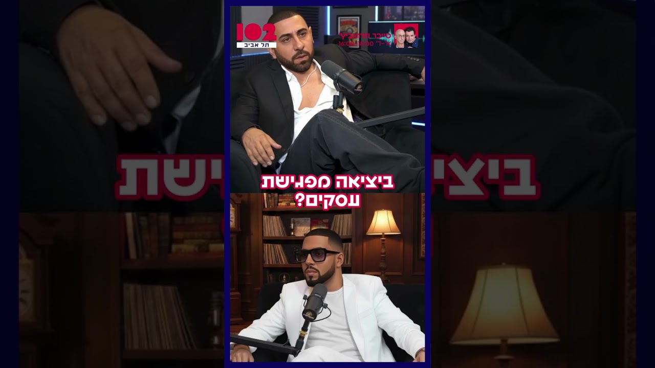 טייכר וזרחוביץ' - אשר בן עוז ונהוראי 12.01.26 - רדיו תל אביב 102FM